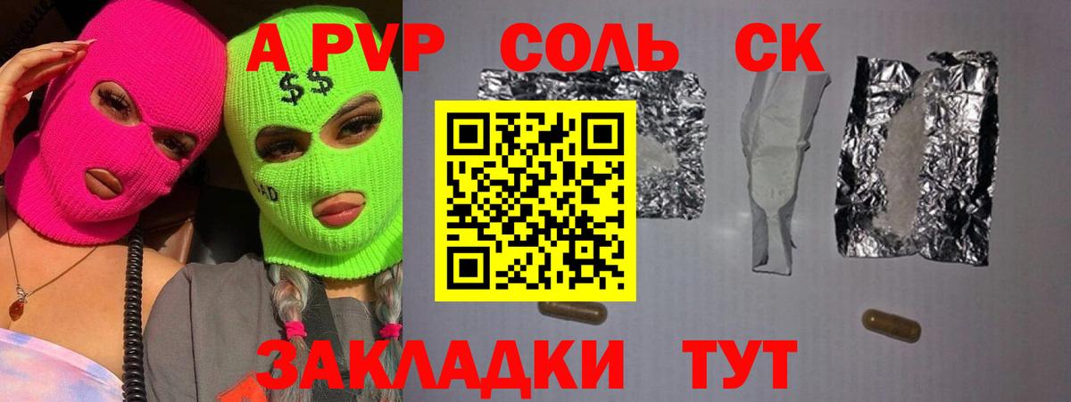 APVP  A PVP Соль  A PVP СК  A-PVP СК КРИС  Вход с VPN  Псков 