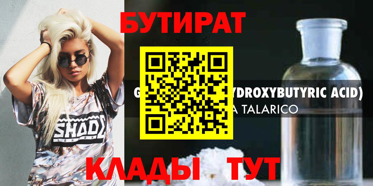 БУТИРАТ буратино  БУТИРАТ  Псков  Вход с VPN 