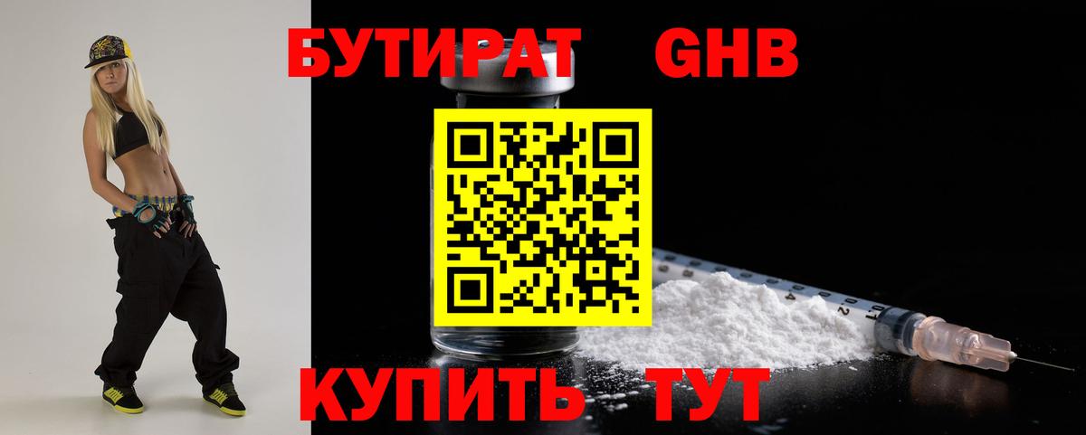 БУТИРАТ буратино Псков
