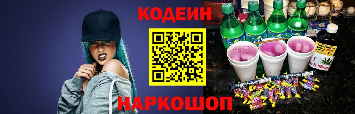 Псков  Кодеин напиток Lean (лин)  Вход с VPN  Кодеин напиток Lean (лин) 