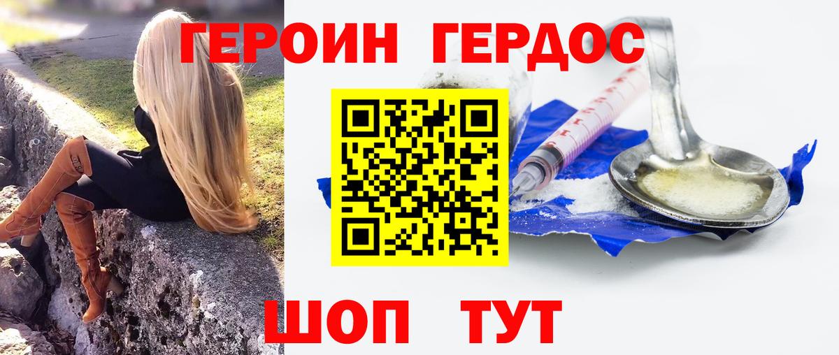 Героин  Вход с VPN  Псков  Героин VHQ 