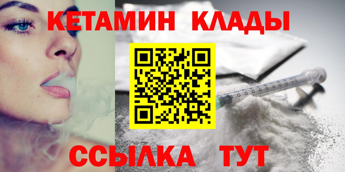 Псков  КЕТАМИН ketamine  Вход с VPN  КЕТАМИН VHQ 