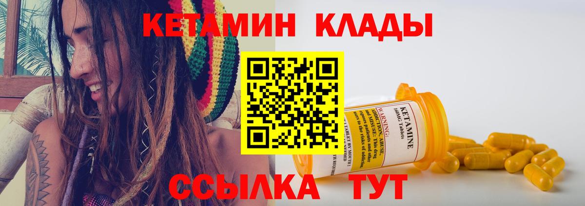 КЕТАМИН ketamine Псков