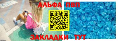 Альфа ПВП Сланцы