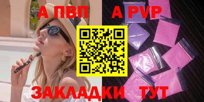 Альфа ПВП Сланцы