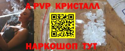 Альфа ПВП Сланцы