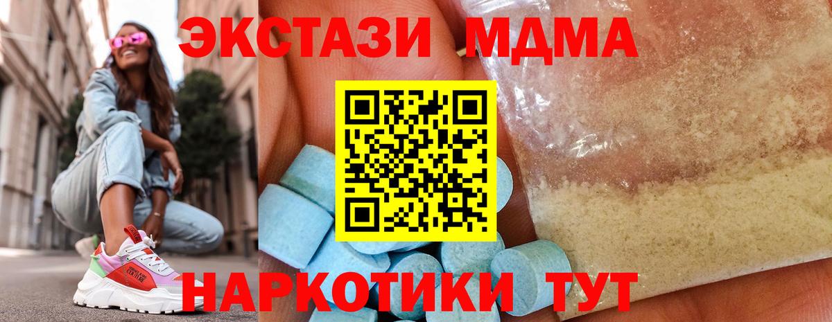Псков  MDMA кристаллы  МДМА  Вход с VPN 
