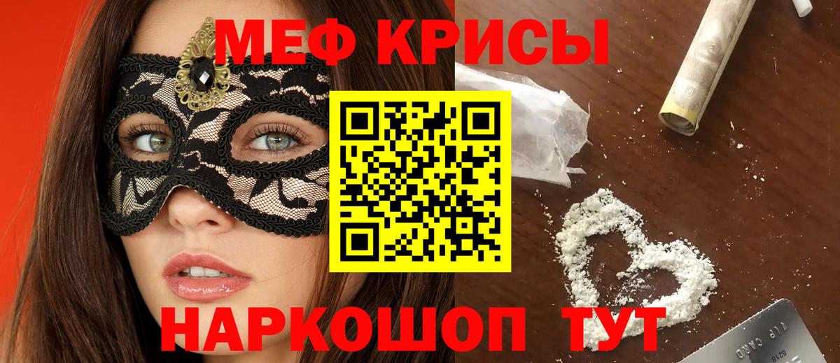 Меф мяу мяу мука Псков