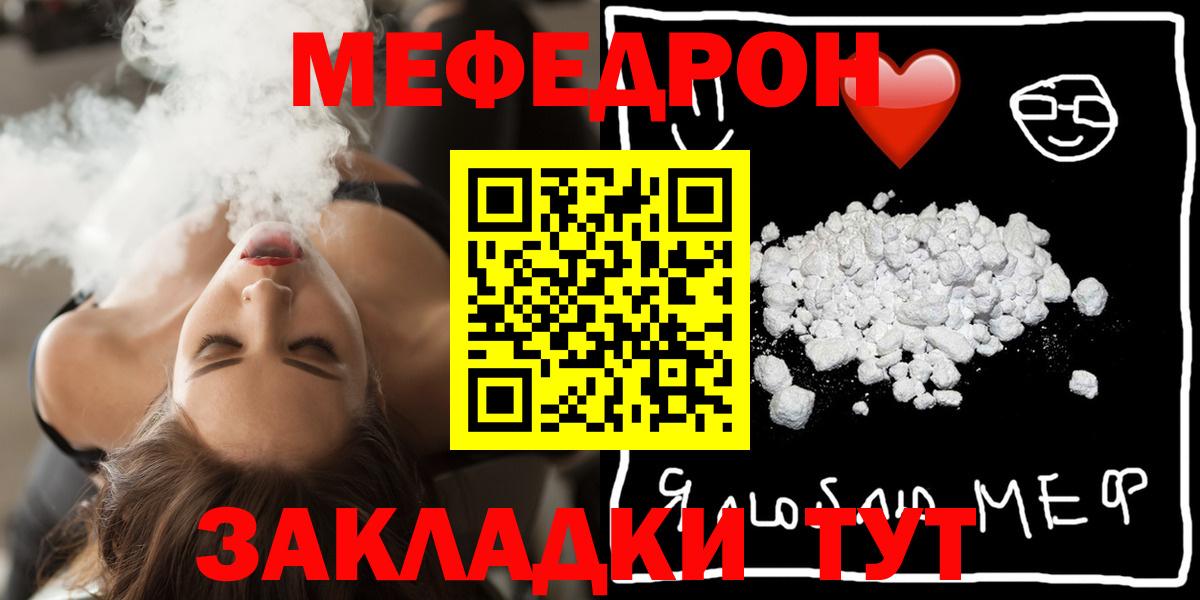 Меф  МЯУ-МЯУ кристаллы  Вход с VPN  Мефедрон кристаллы  Псков 