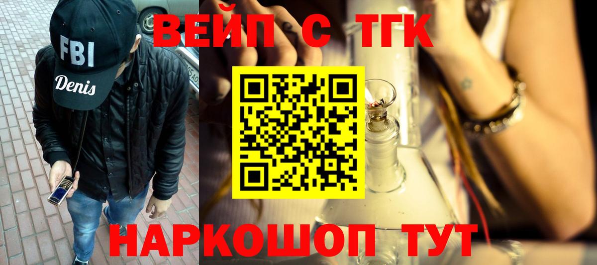 ТГК вейп Псков